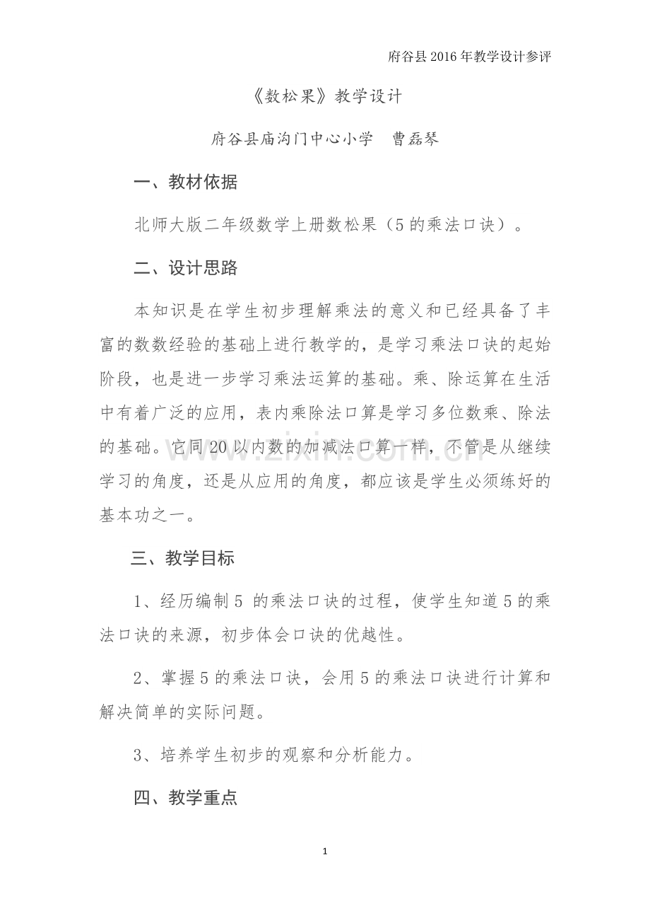 《数松果》曹磊琴.docx_第1页