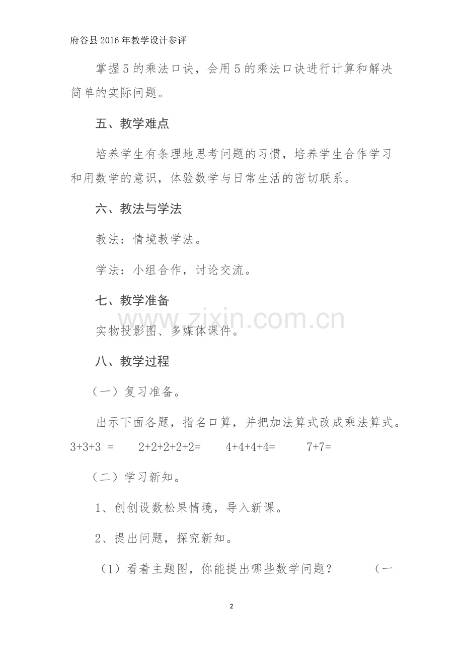 《数松果》曹磊琴.docx_第2页