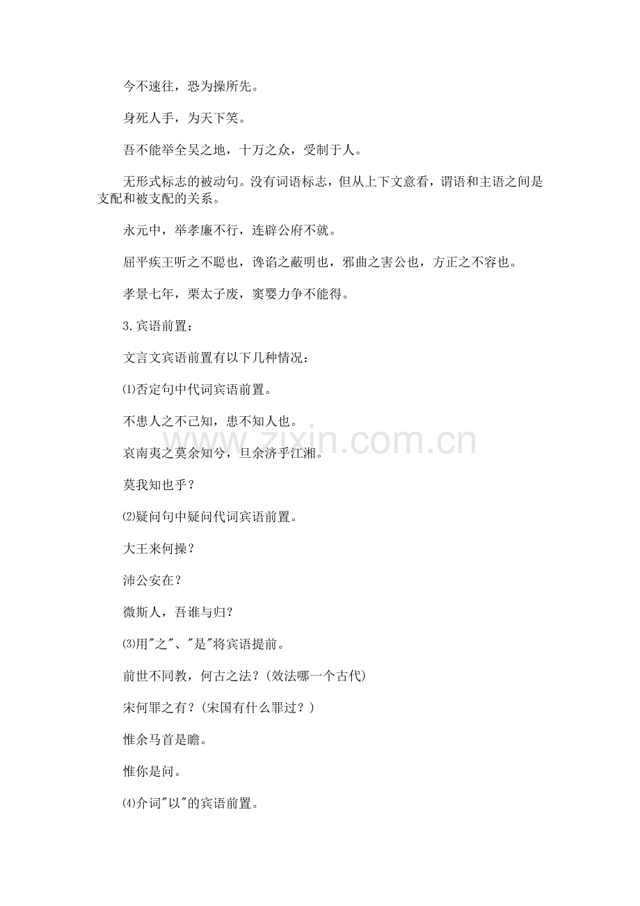 常见文言句式.doc_第2页