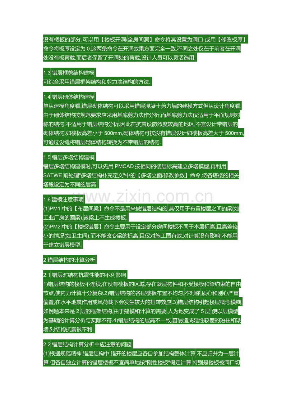 错层结构.docx_第2页