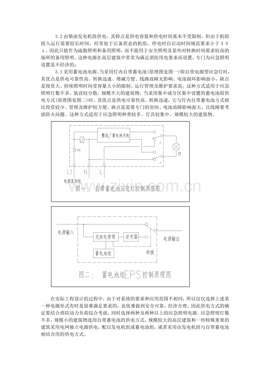 应急照明的供电与控制方式.doc_第2页