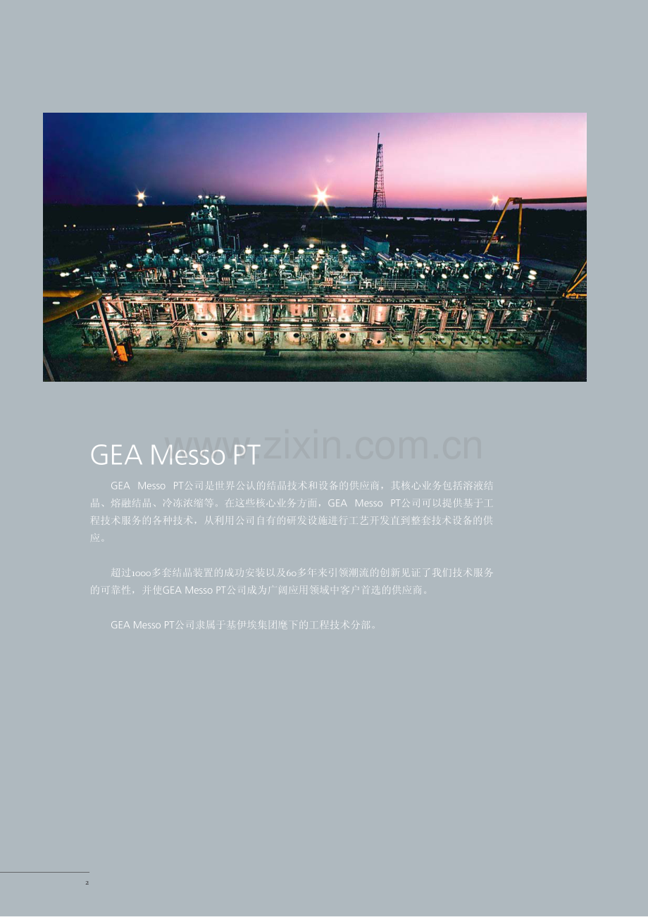 GEA _Melt_Crystallization.pdf_第2页