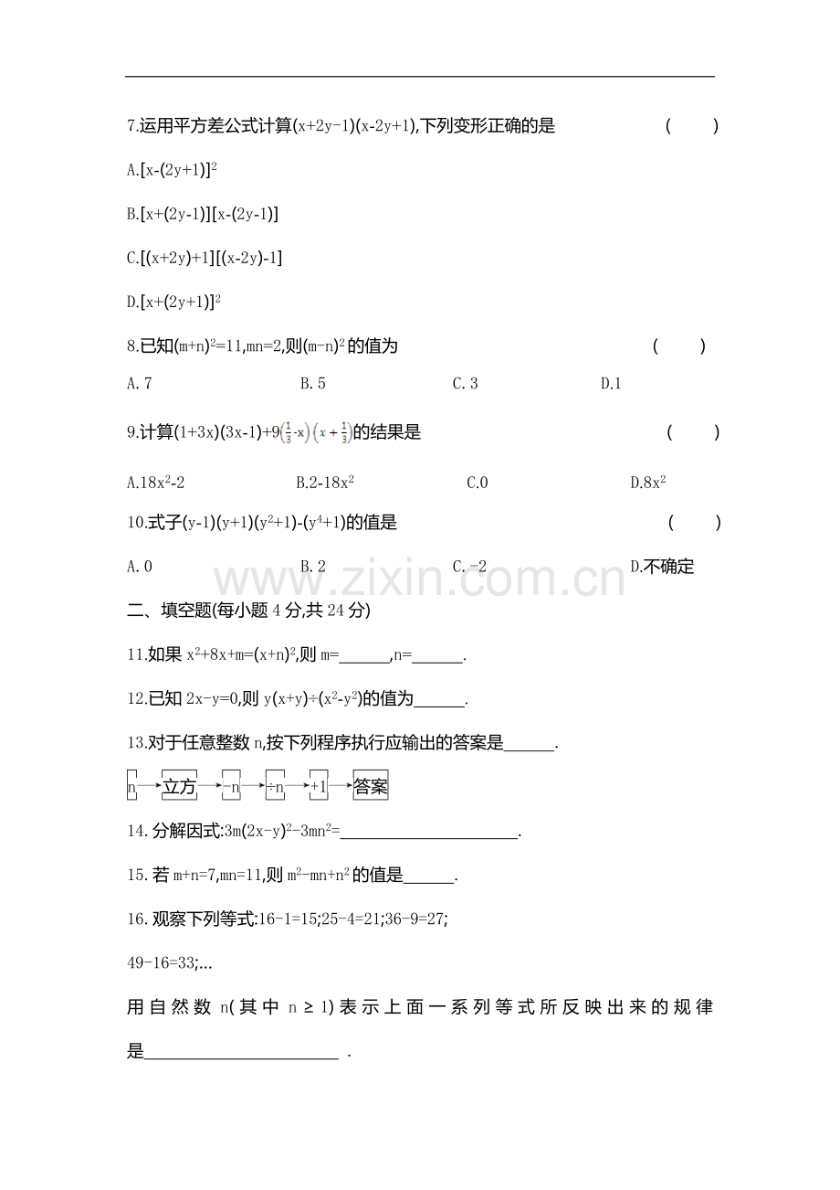 第十四章质量评估试卷.doc_第2页