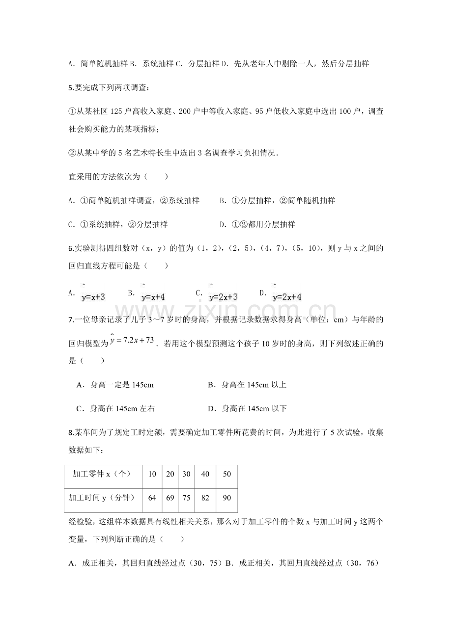 高一统计测试题.docx_第2页