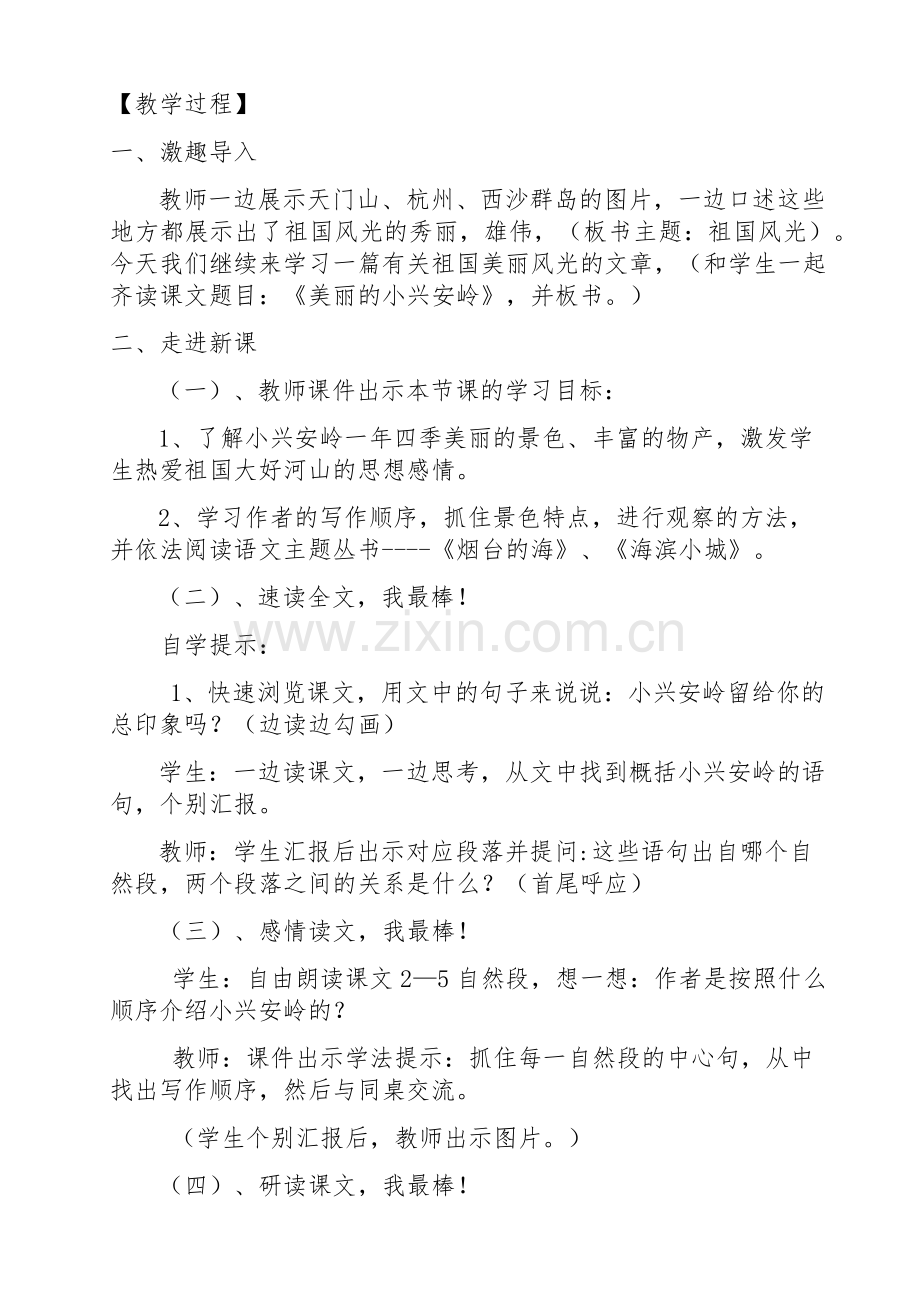 小兴安岭教学设计.docx_第2页