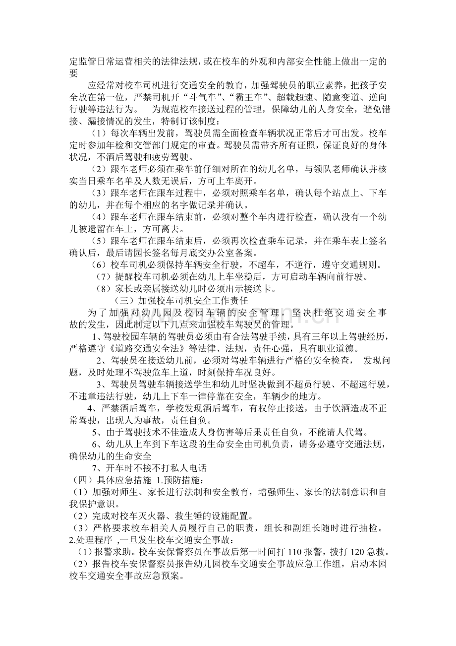谈谈如何做好校车安全管理工作.doc_第2页