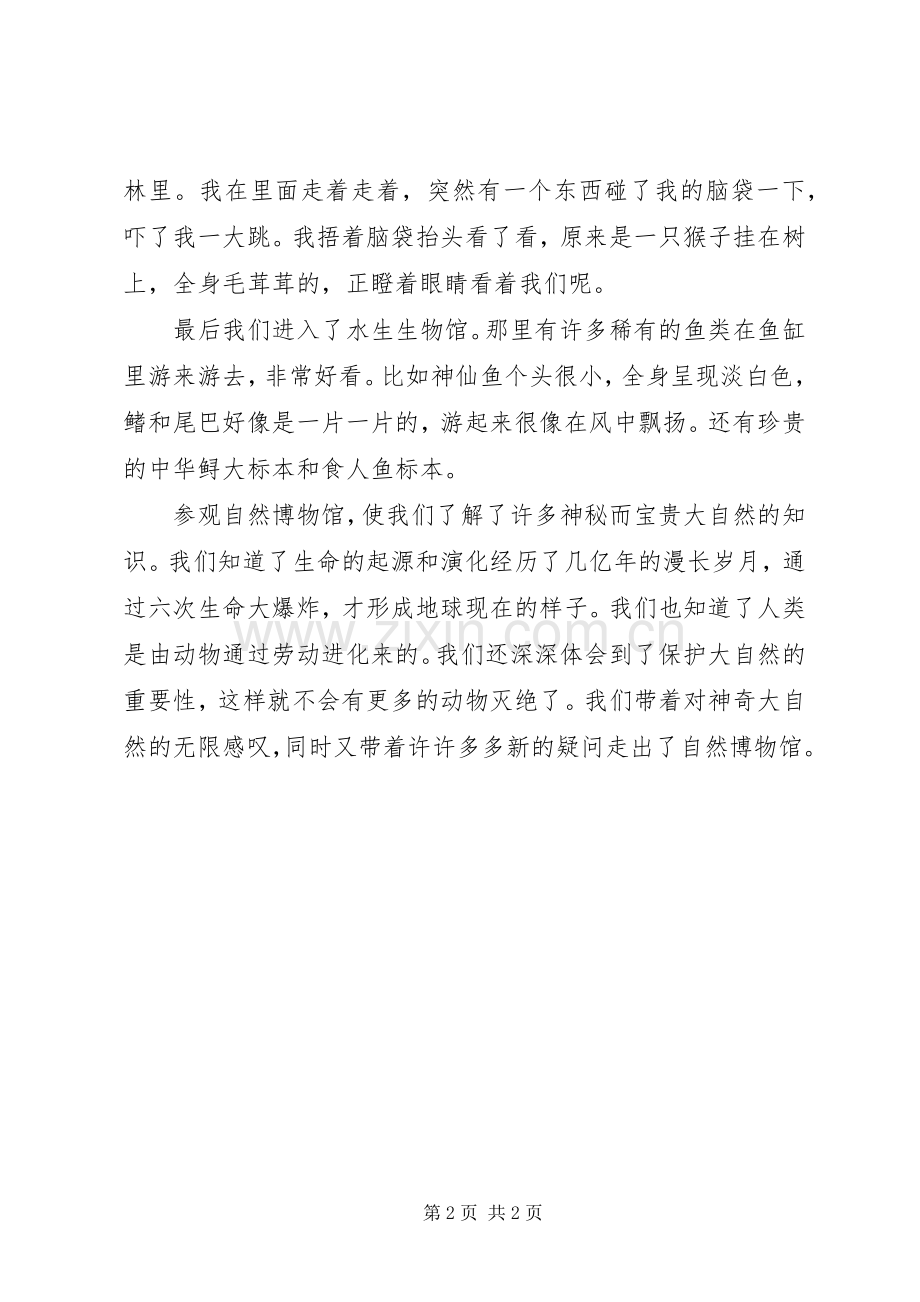 关于市民参观博物馆感受的问卷调查.docx_第2页