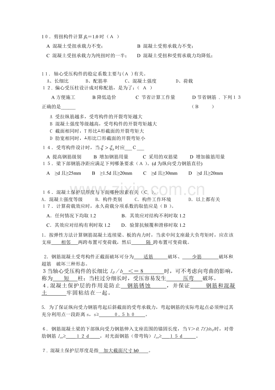 试题填空.doc_第2页