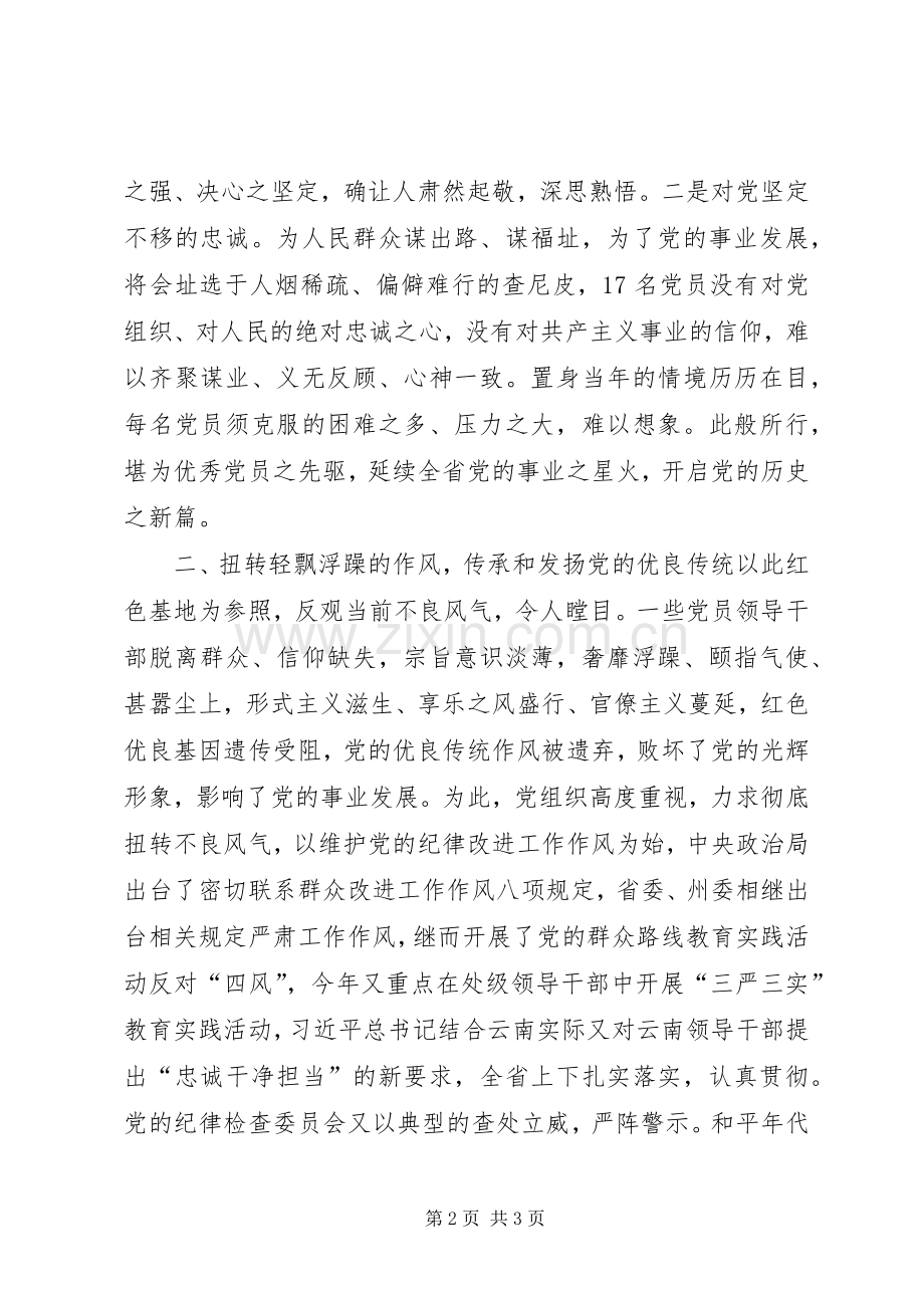 参观工程现场及红色教育基地体会心得[范文大全].docx_第2页