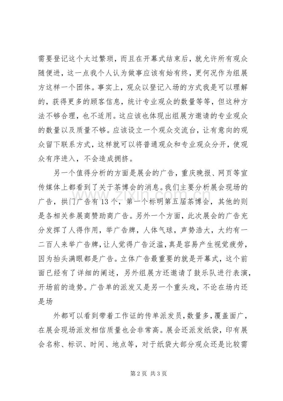 关于文博会的感想.docx_第2页