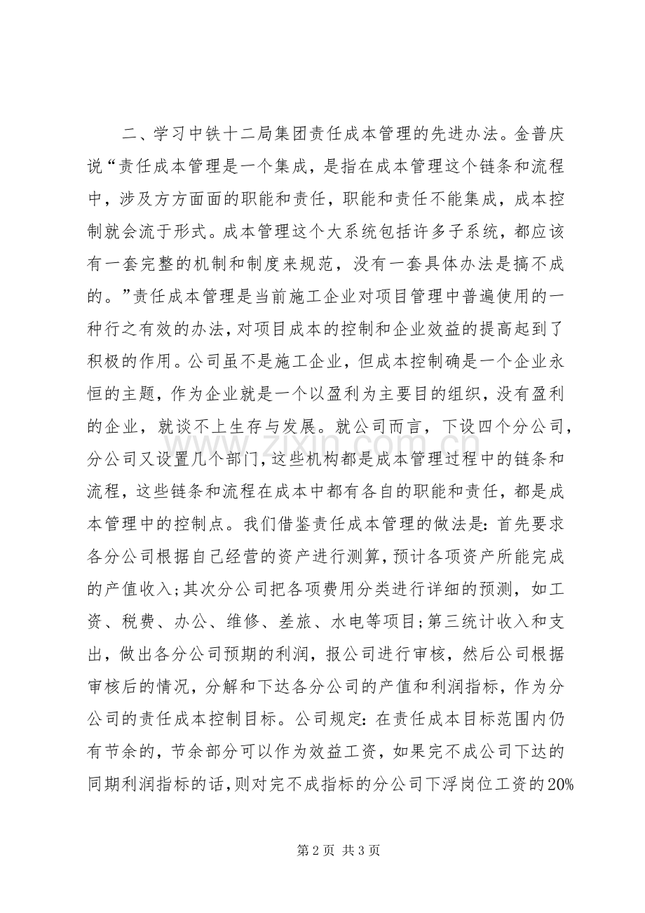 学习劳模事迹个人心得感悟.docx_第2页