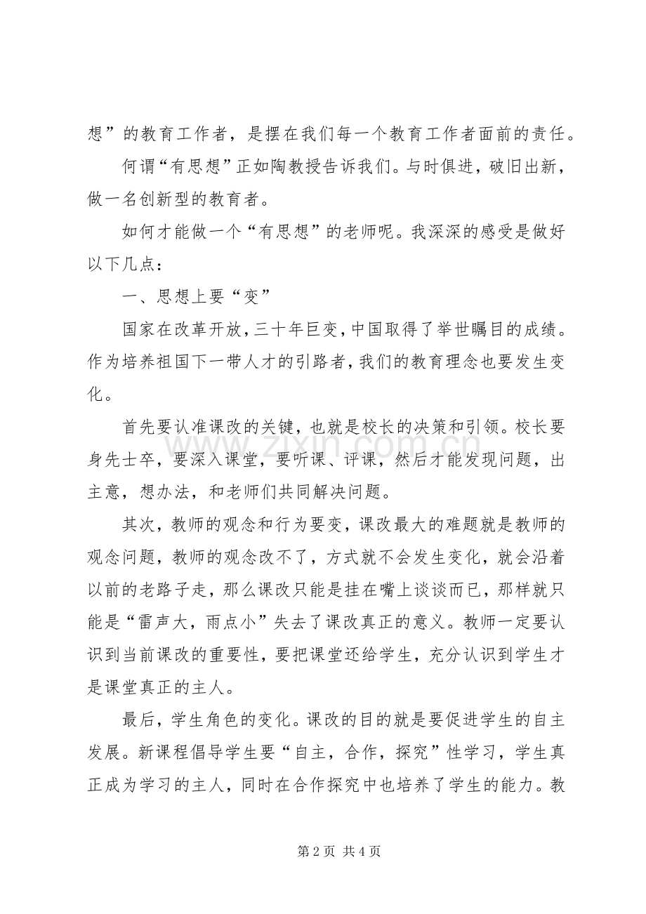《做一名有思想的教师》学习体会.docx_第2页