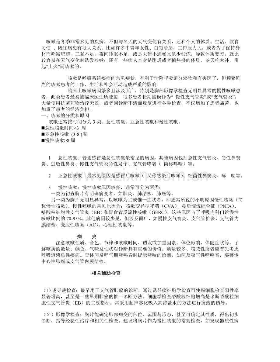 咳嗽是冬季非常多见的疾病.doc_第1页