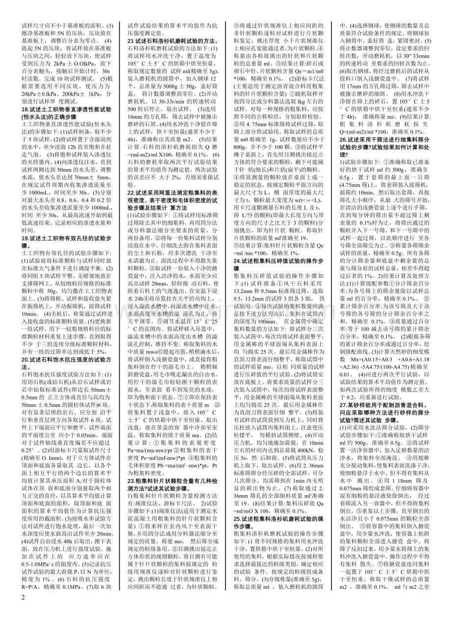 试验检测员考试 材料科目小抄.doc_第2页