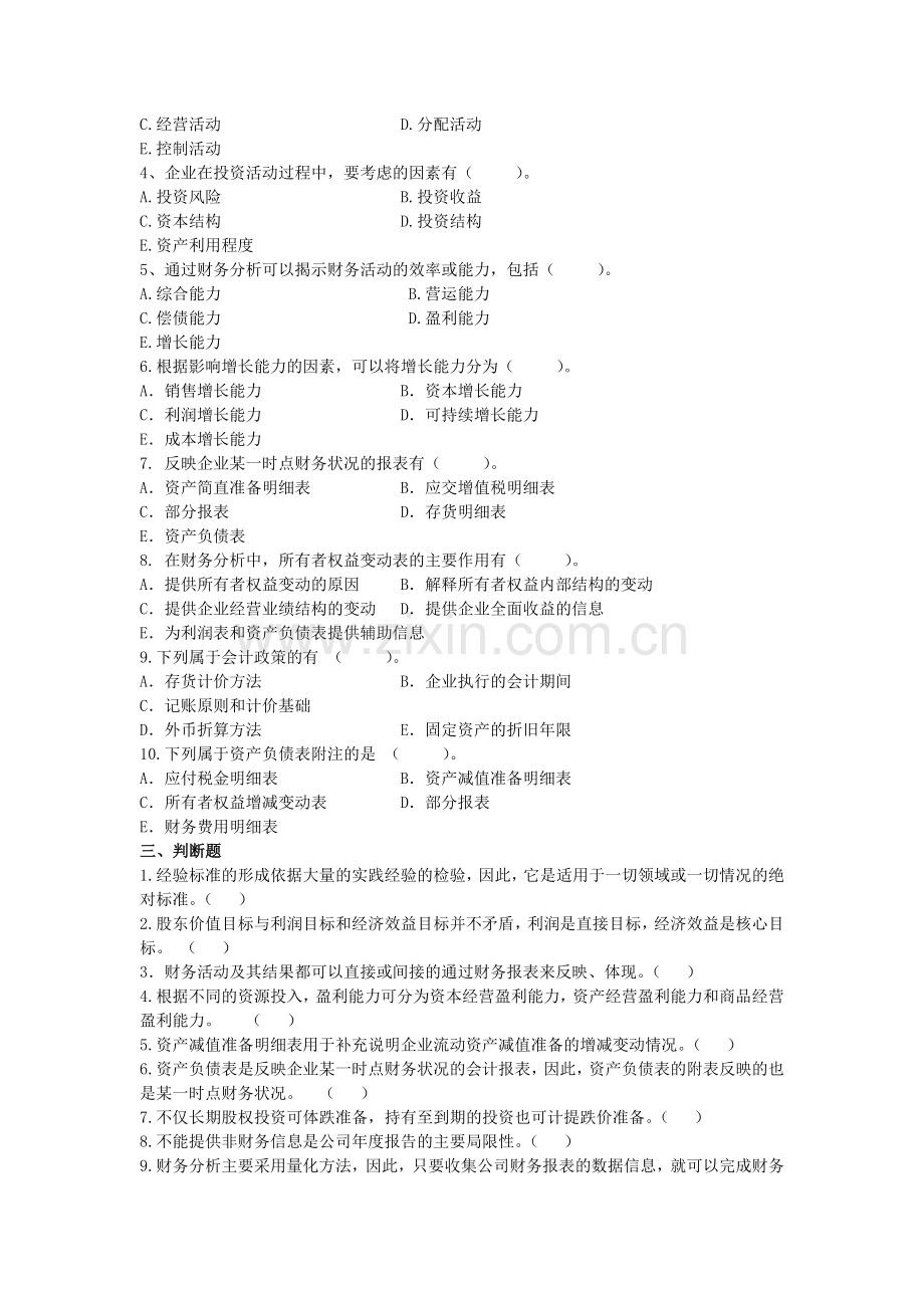 第2章财务分析信息基础习题.doc_第2页