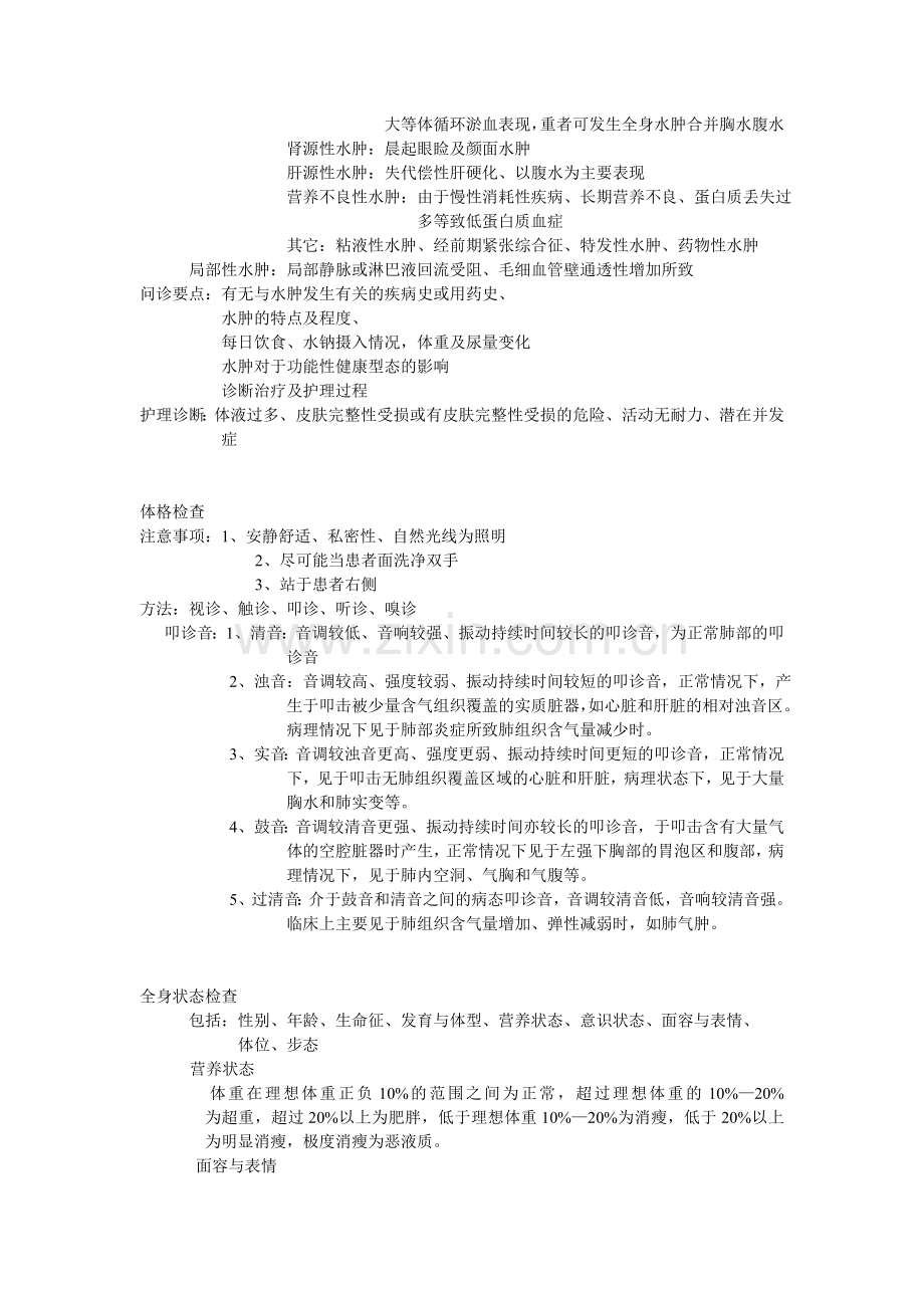 健康评估前几章总结.doc_第2页