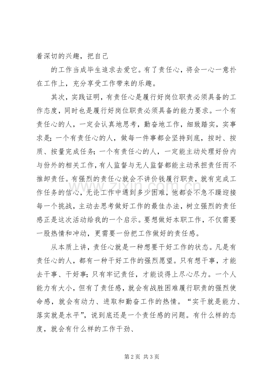 教育发展我的责任体会心得.docx_第2页
