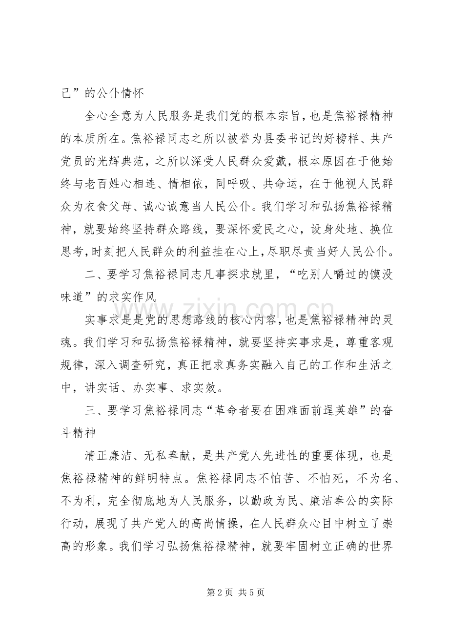 群众路线教育之学习焦裕禄精神体会心得.docx_第2页