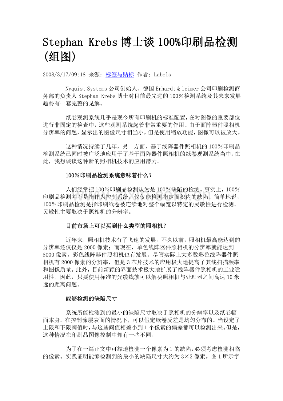 印刷技术缺陷.doc_第1页