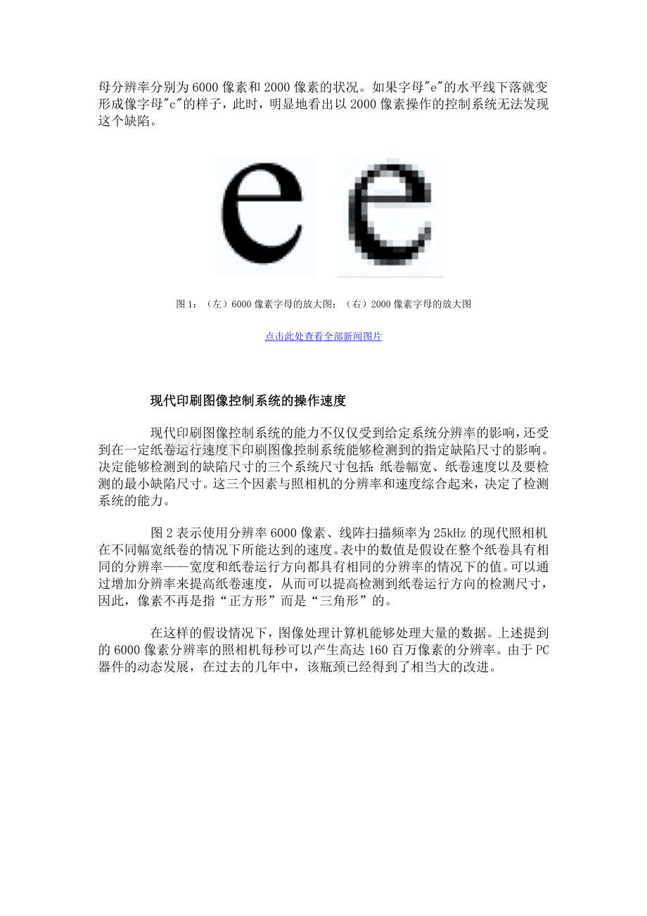 印刷技术缺陷.doc_第2页