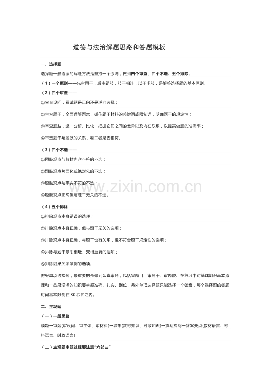 道德与法制答题模板.docx_第1页