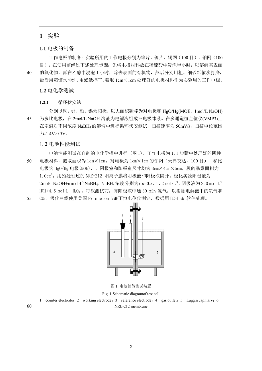 硼氢化钠在不同金属电极上的电化学性能.pdf_第2页
