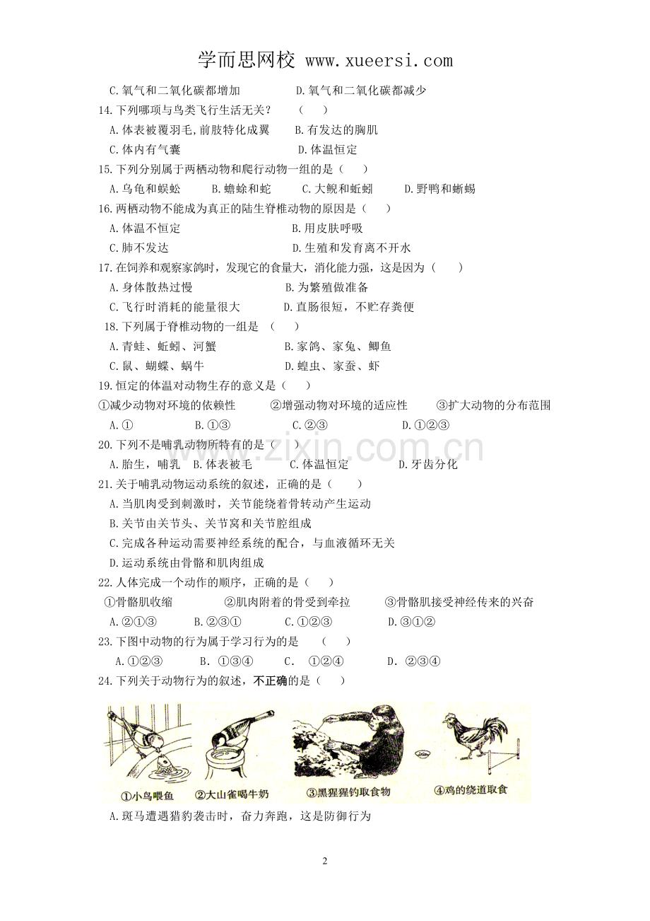 福建省厦门一中集美分校2013-2014学年八年级上学期期中考试生物试题.doc_第2页