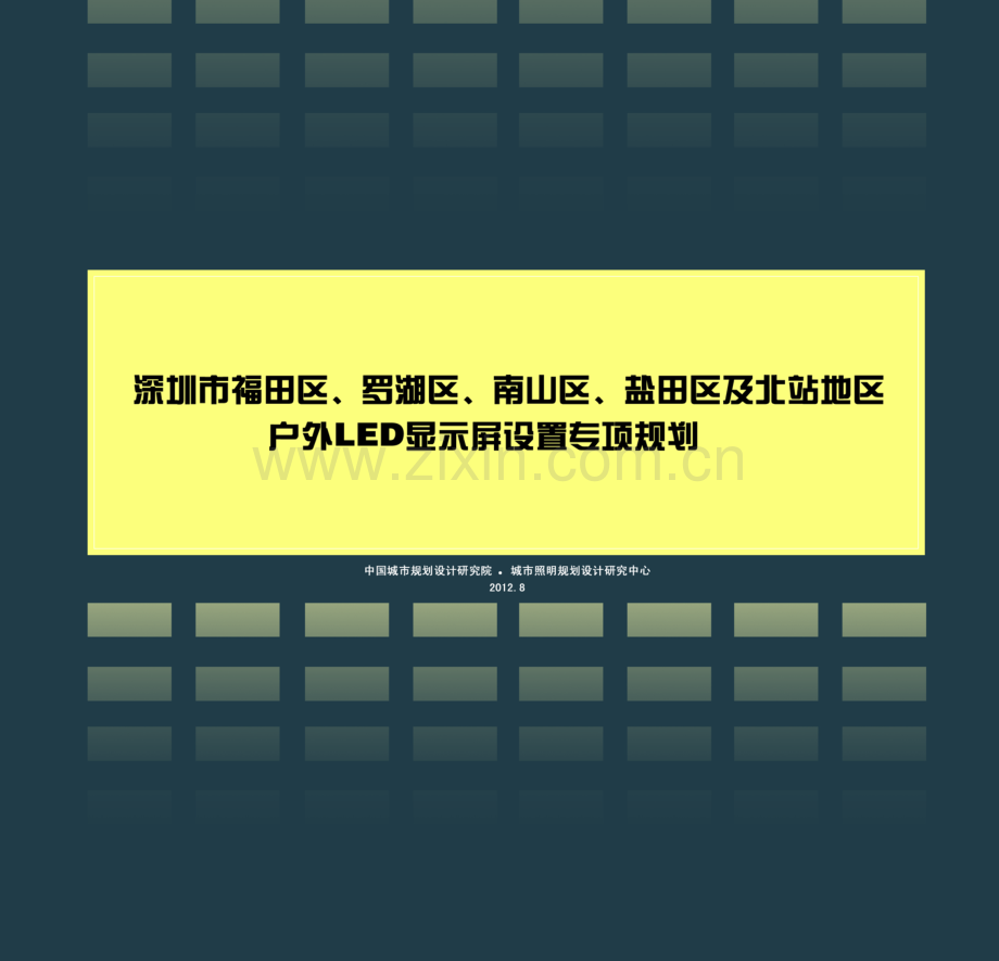 SZ led 显示屏设置规划.pdf_第1页