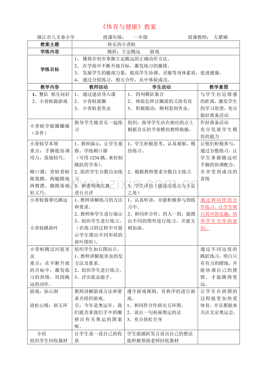 《小青蛙》.doc_第1页