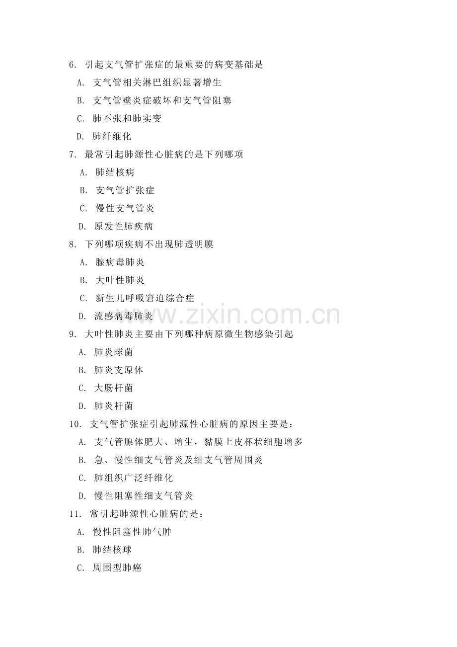 第六章呼吸系统疾病.doc_第2页