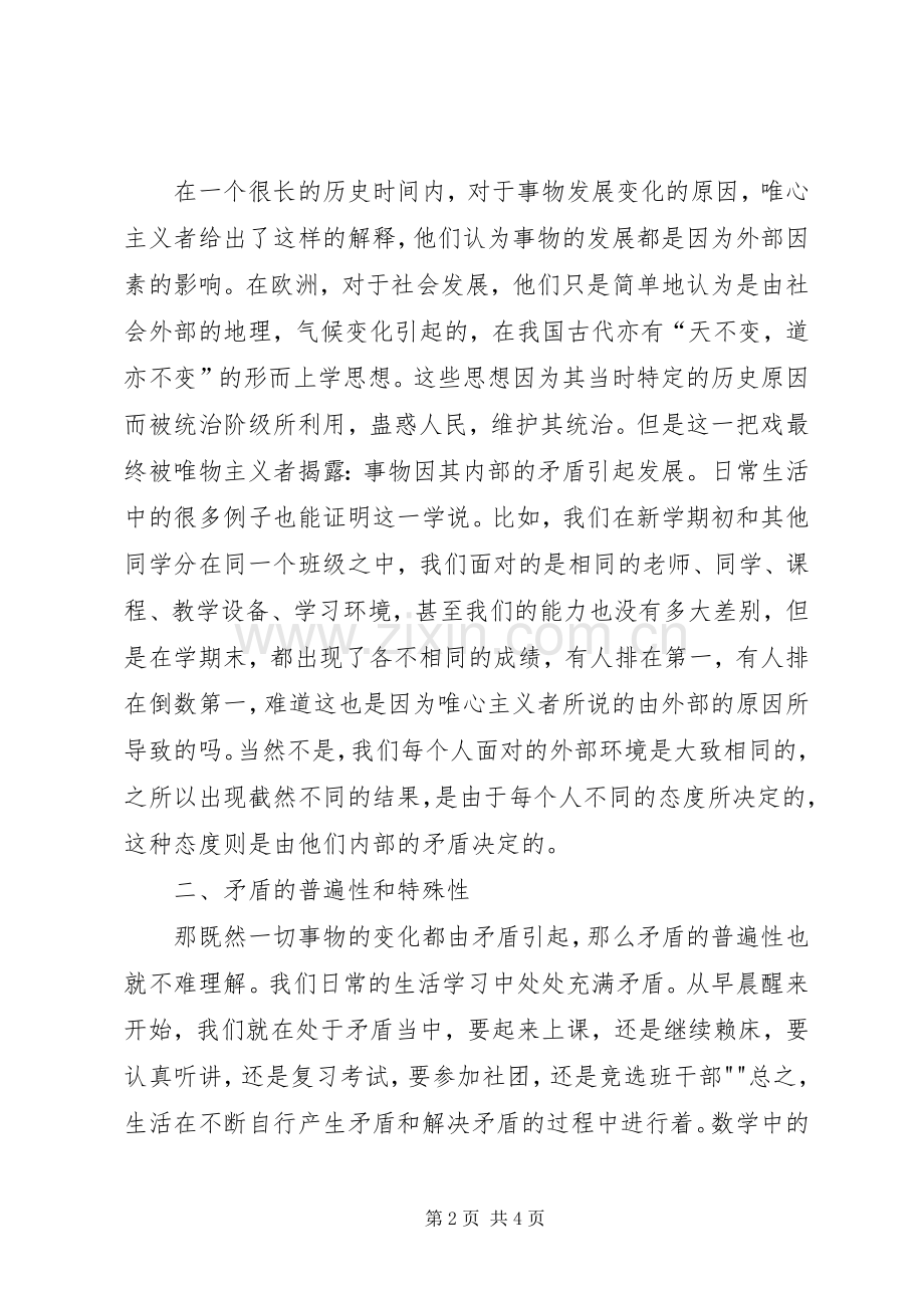 矛盾论体会心得.docx_第2页