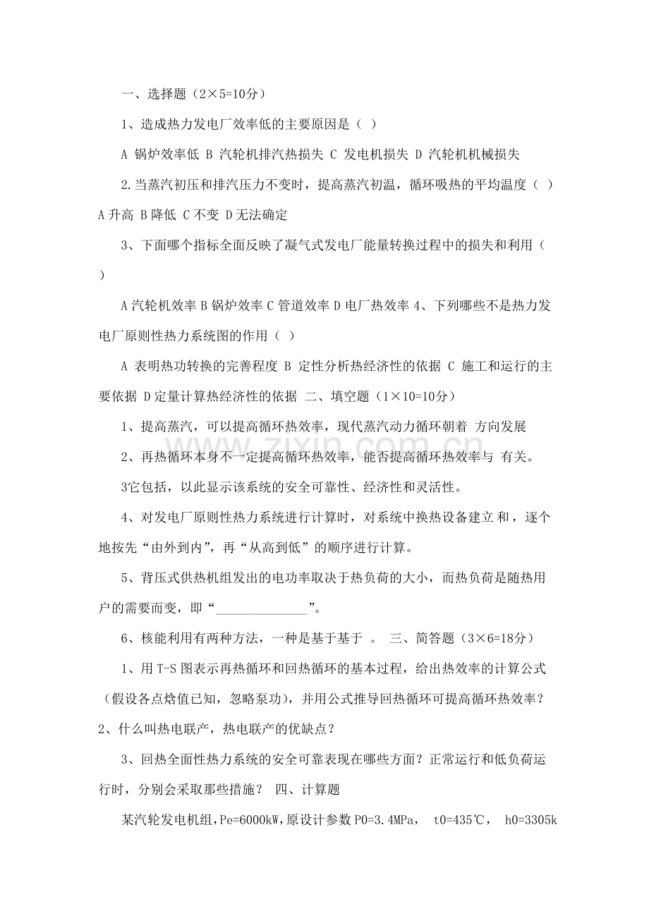热力发电.doc_第1页