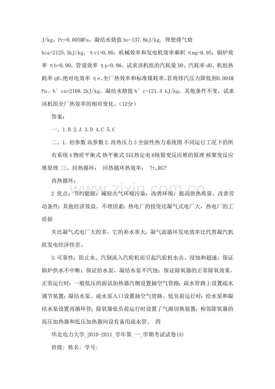 热力发电.doc_第2页