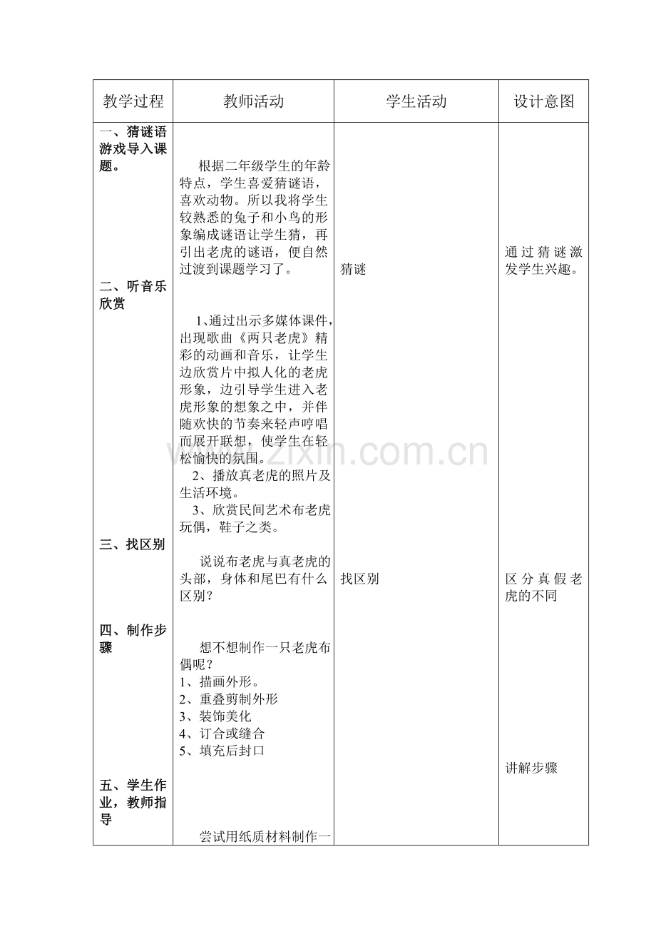 小老虎教学设计.doc_第2页