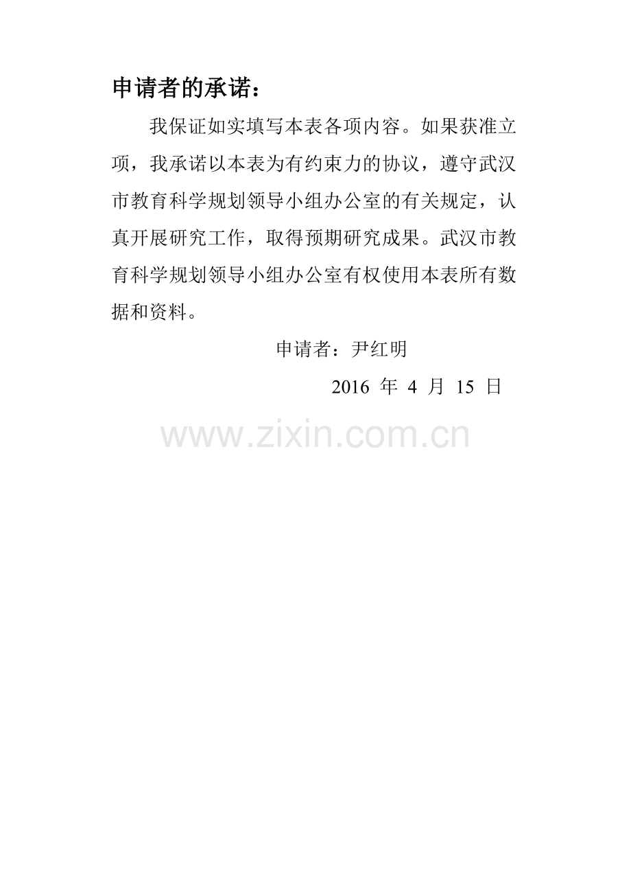 实高德育课题申请(最后）.doc_第2页