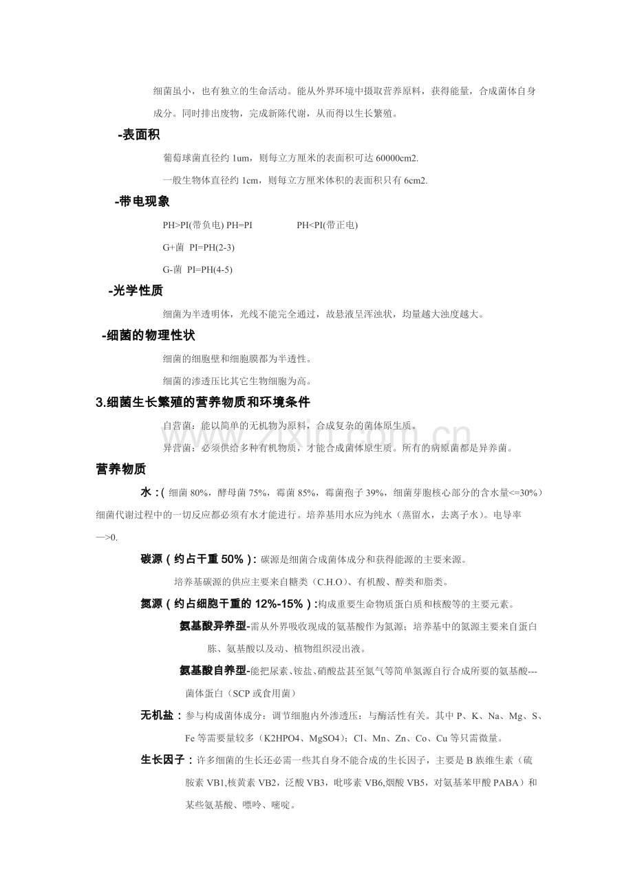 微生物检测培养基原理.docx_第2页