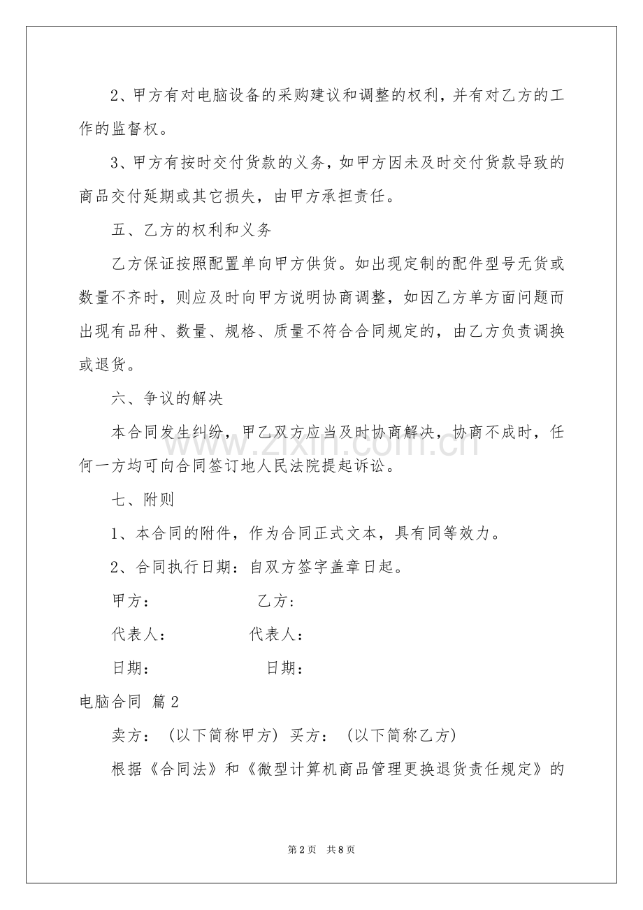 电脑合同3篇.docx_第2页