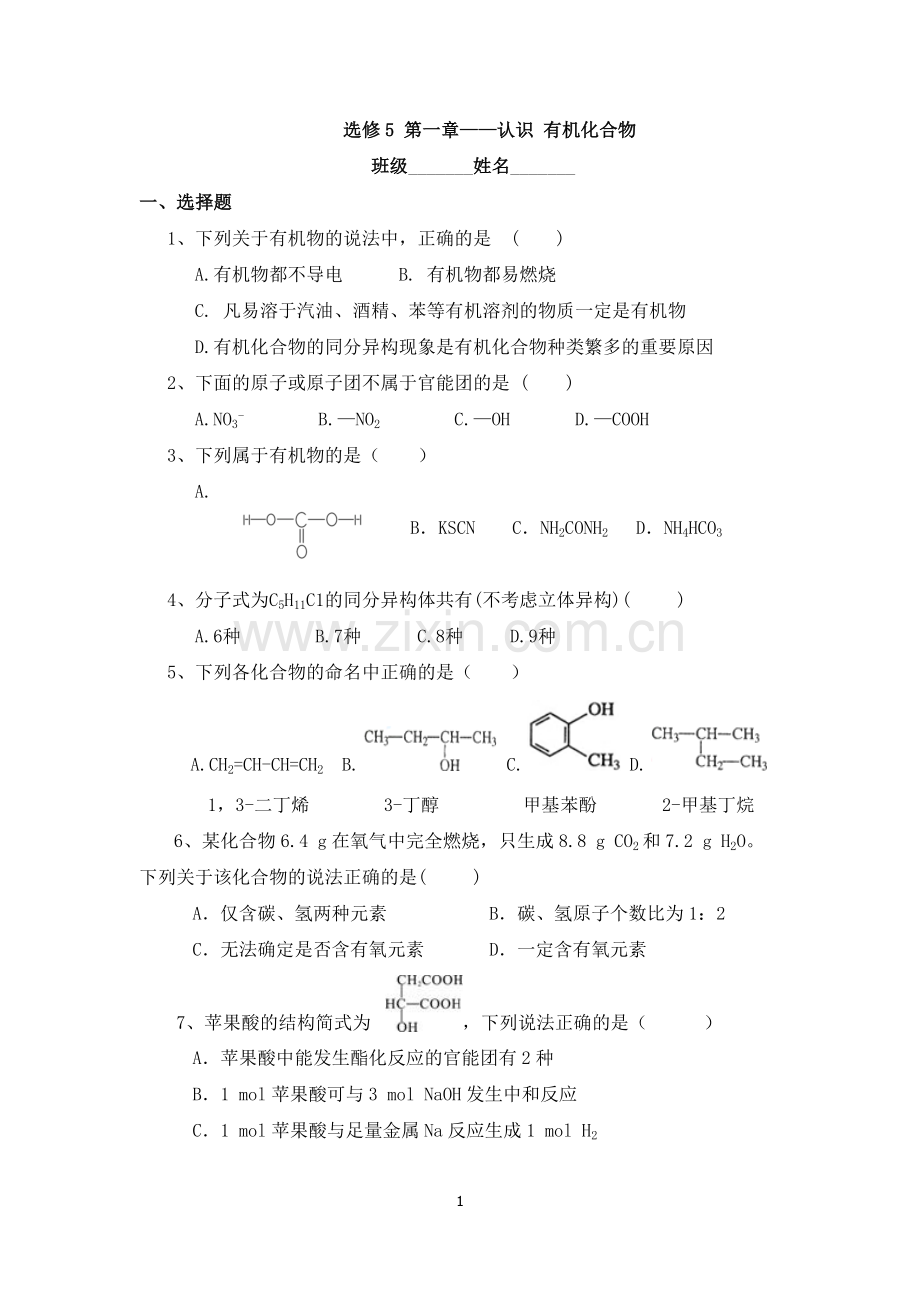 第一章复习.docx_第1页