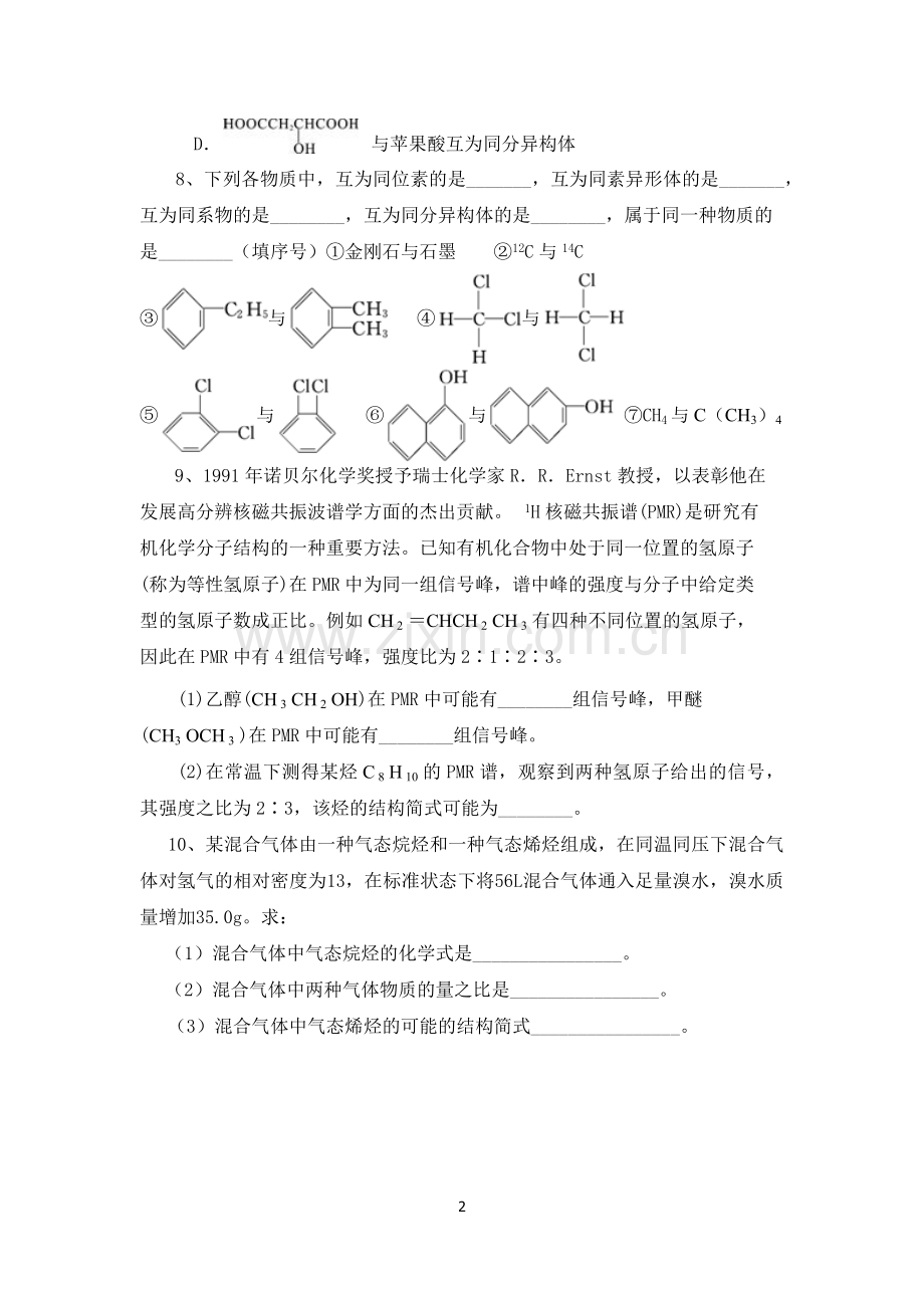 第一章复习.docx_第2页