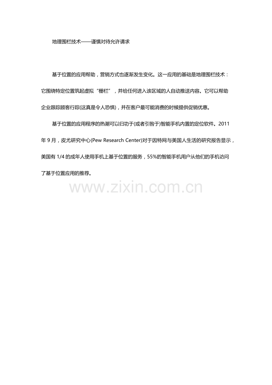 地理围栏技术需谨慎对待.docx_第1页