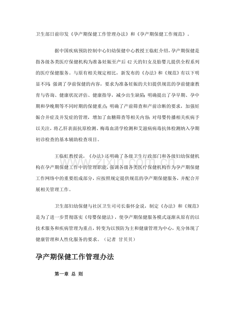 孕产期系统保健规范文档.doc_第1页