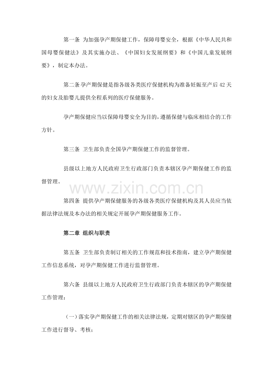 孕产期系统保健规范文档.doc_第2页