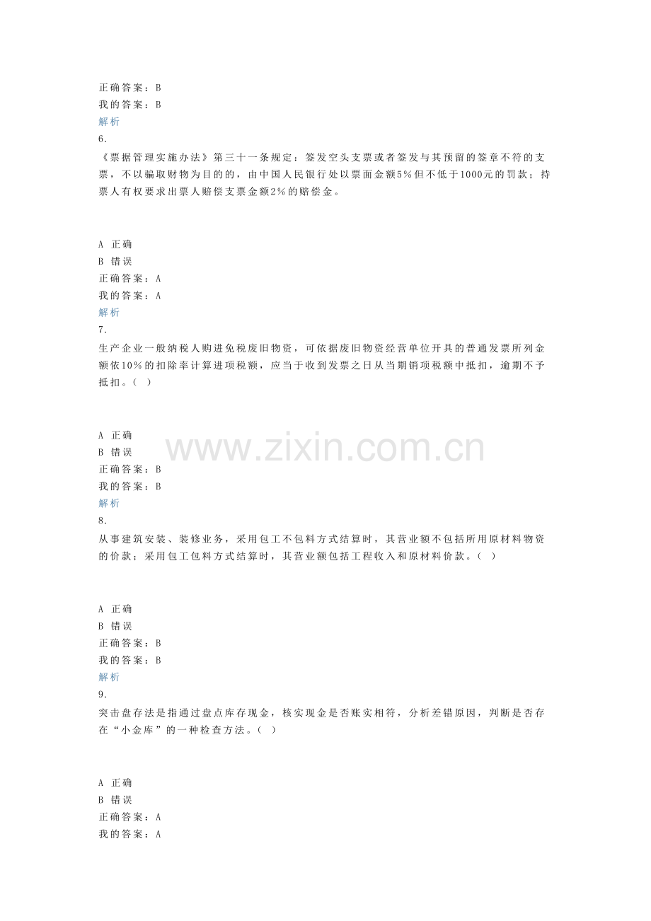 大理州2012-2013年会计继续教育试题3.doc_第2页
