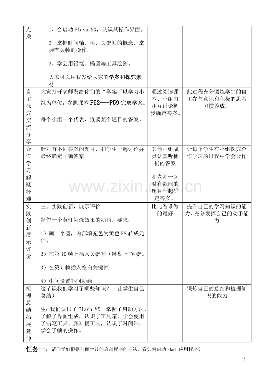 第一课认识FlashMX教案.doc_第2页