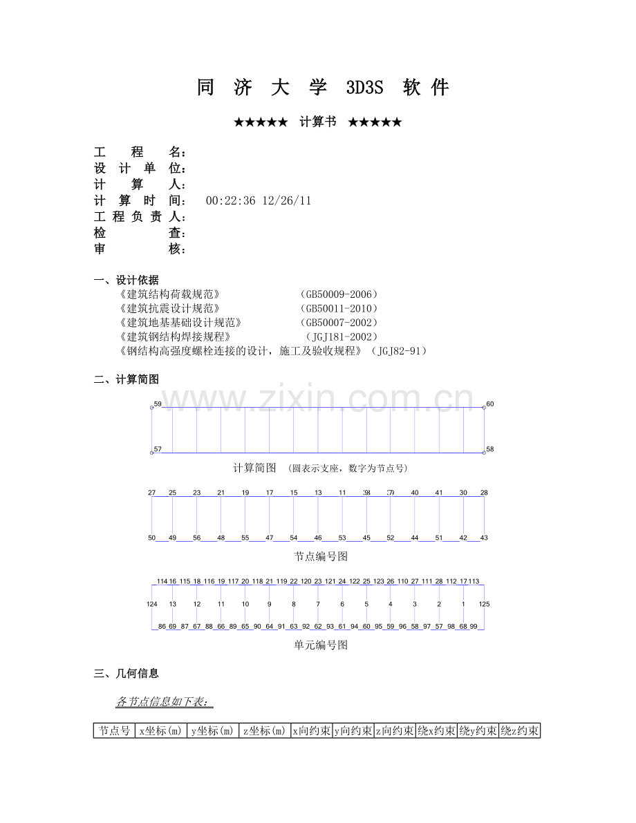 钢走廊算书.doc_第1页