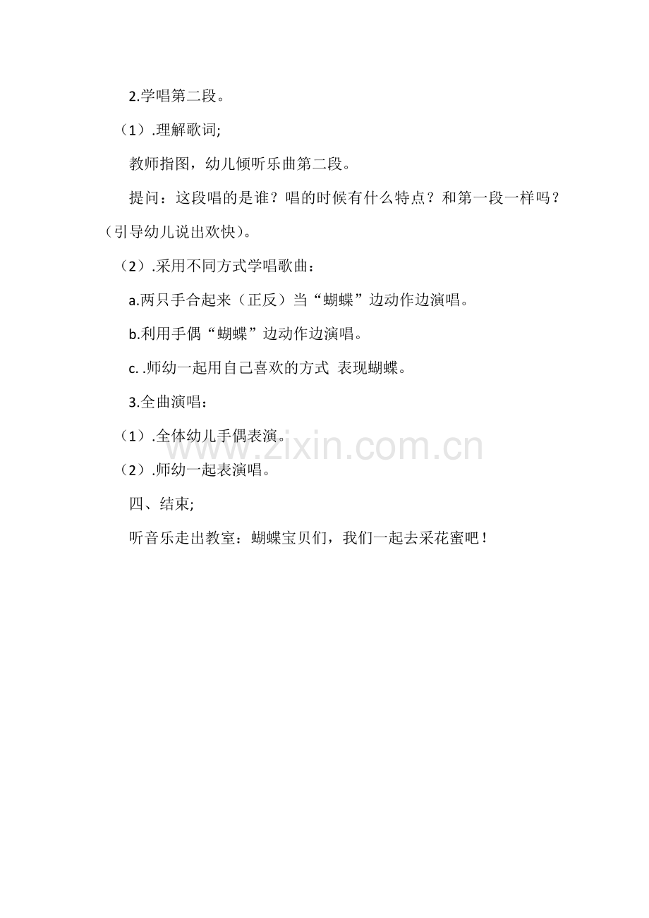 毛毛虫变蝴蝶教案Word文档(自动保存的).docx_第2页