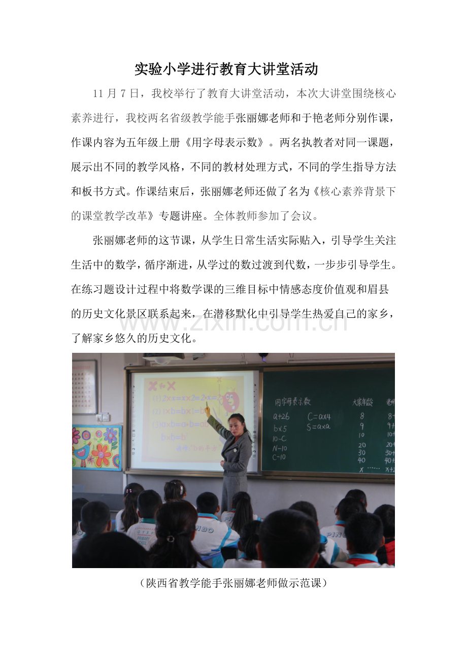 实小进行教育大讲堂活动.doc_第1页