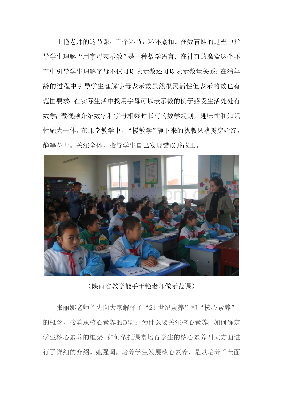 实小进行教育大讲堂活动.doc_第2页