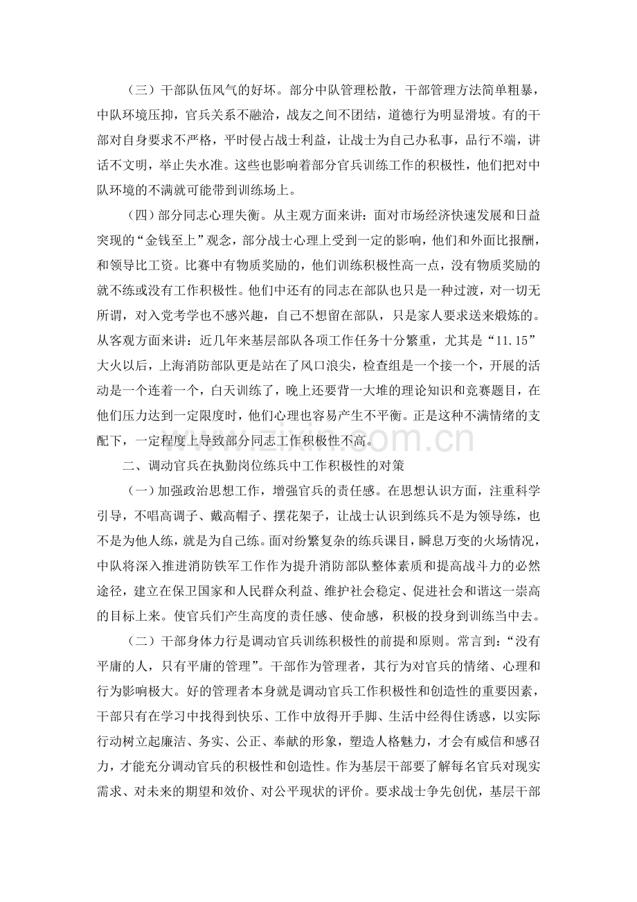 如何调动官兵练兵活动中积极性.doc_第2页