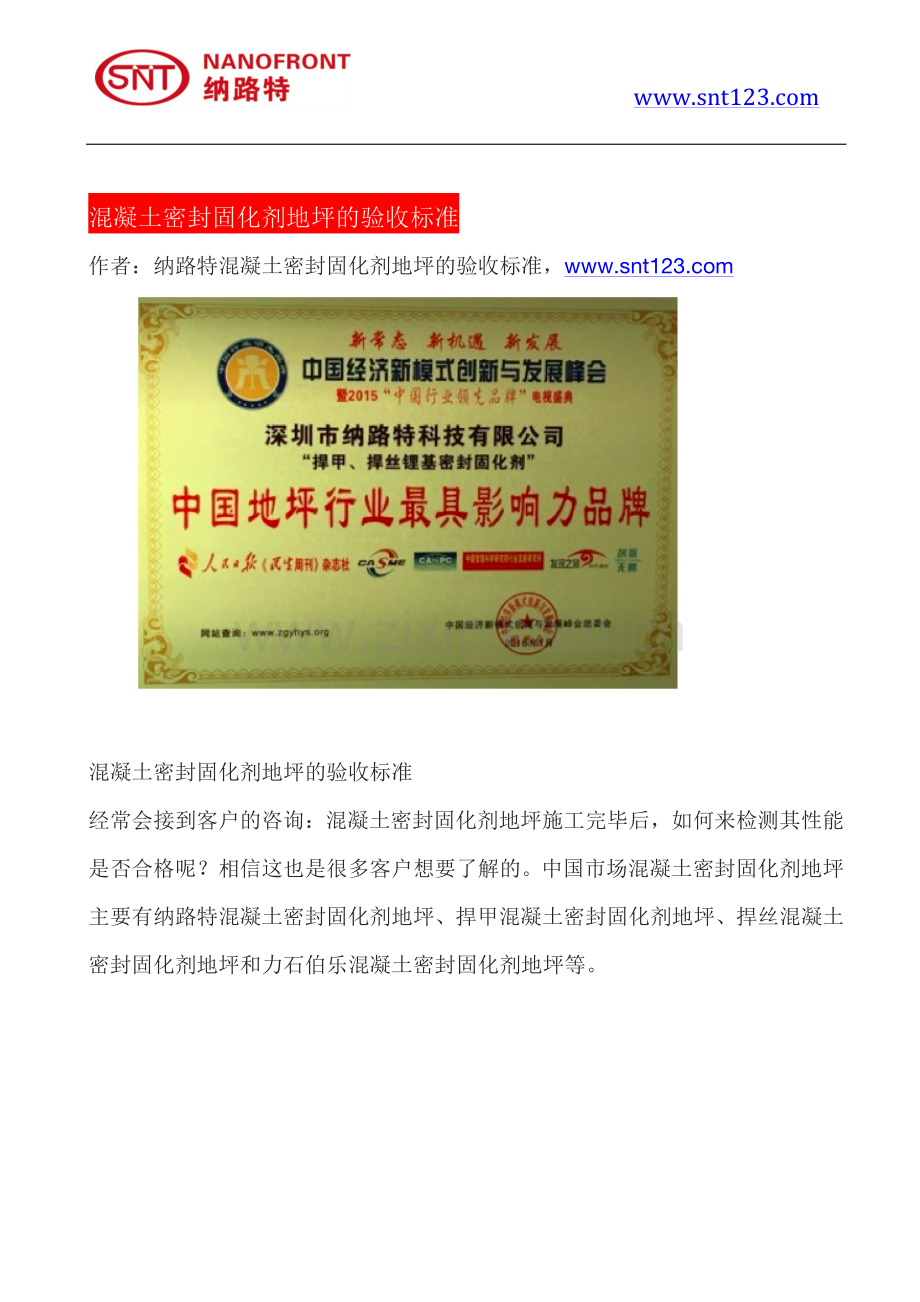 混凝土密封固化剂地坪的验收标准.pdf_第1页